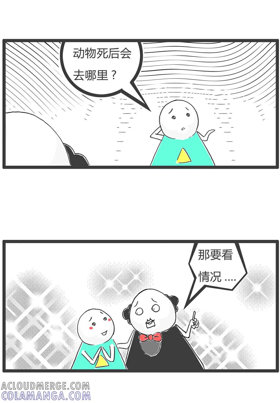 《火锅家族第6季》第87话 小动物的归宿 第2页