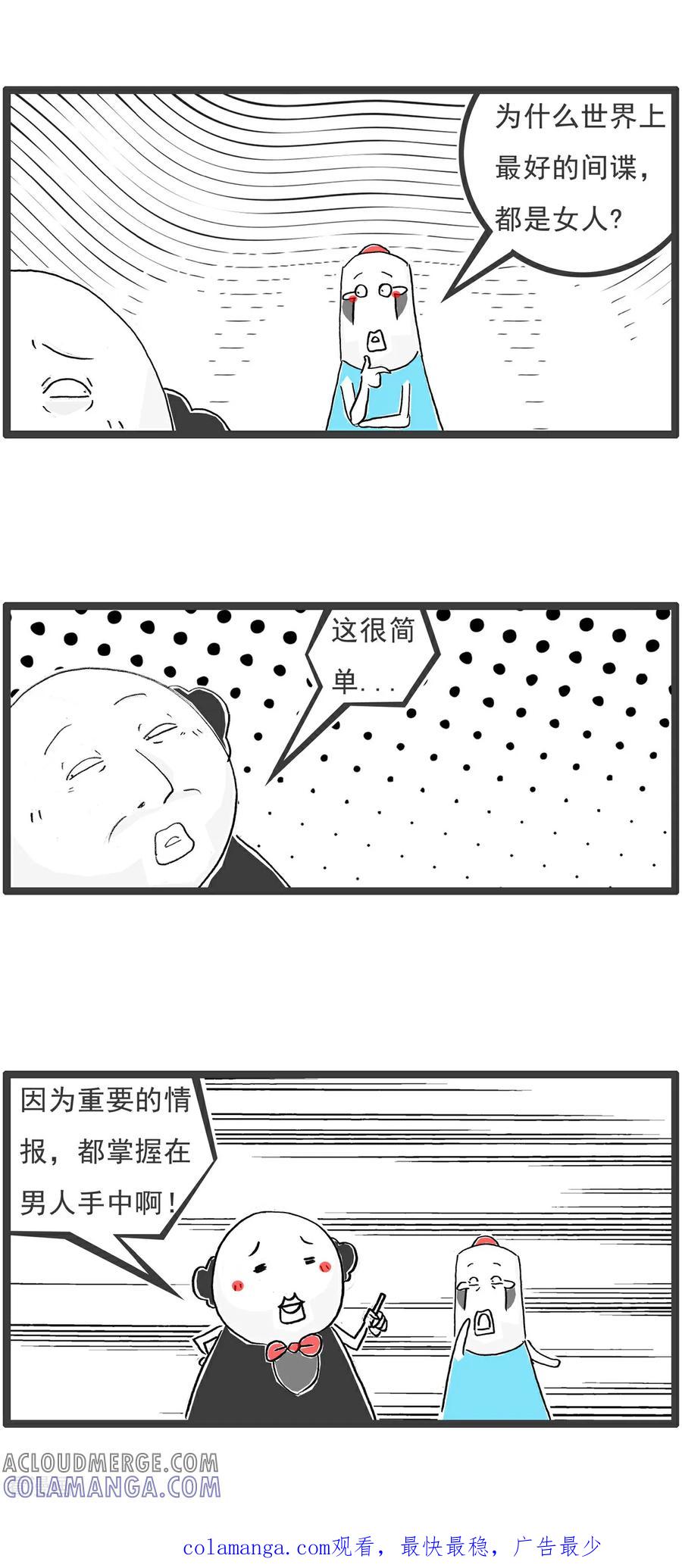 《火锅家族第6季》第88话 公平 第7页