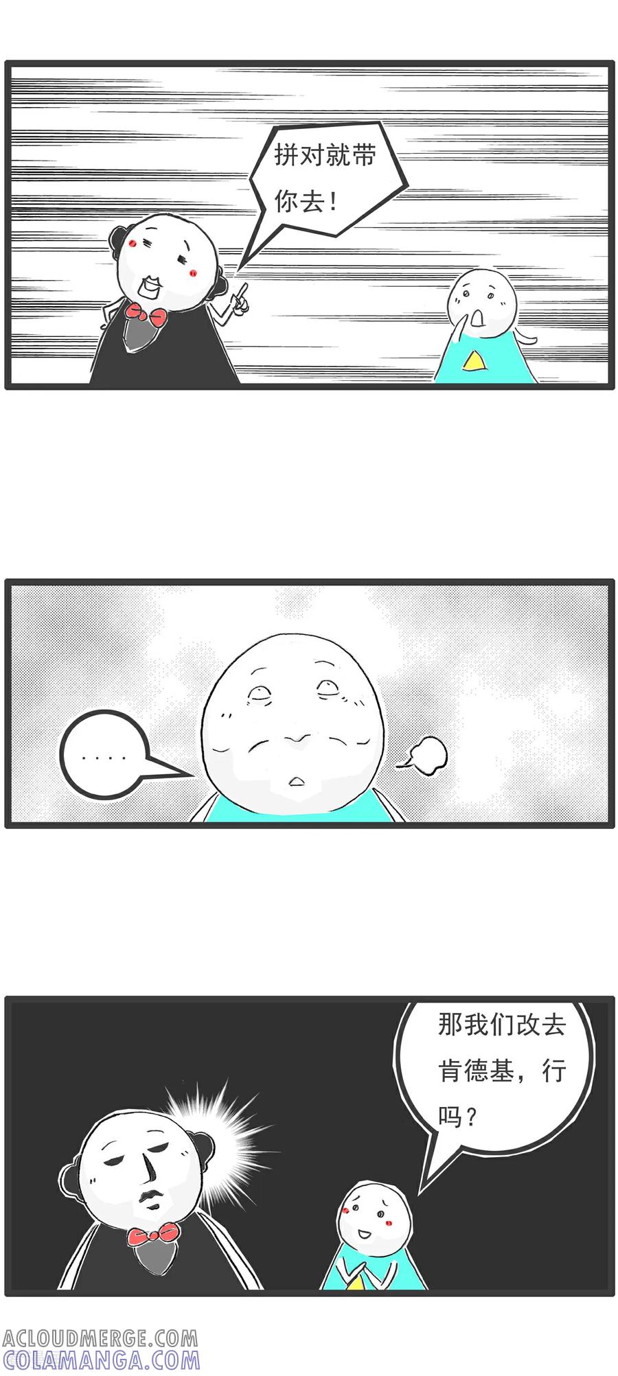 《火锅家族第6季》第88话 公平 第5页