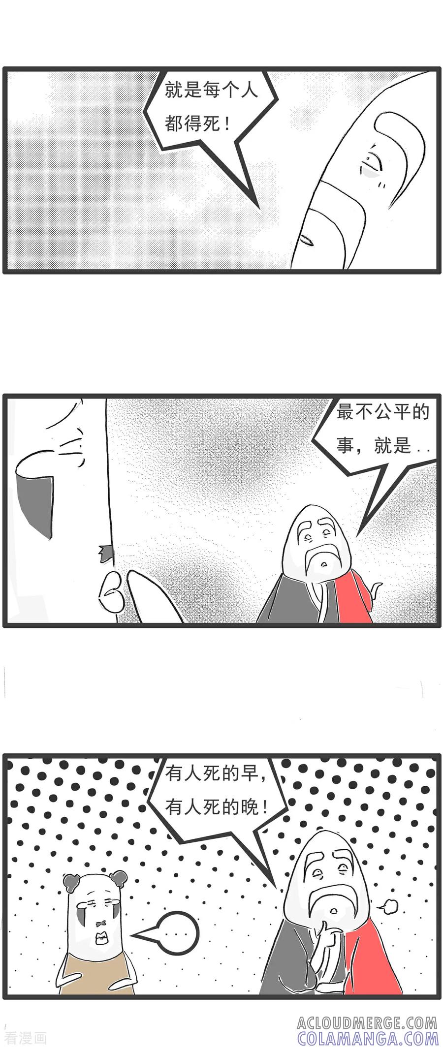 《火锅家族第6季》第88话 公平 第2页