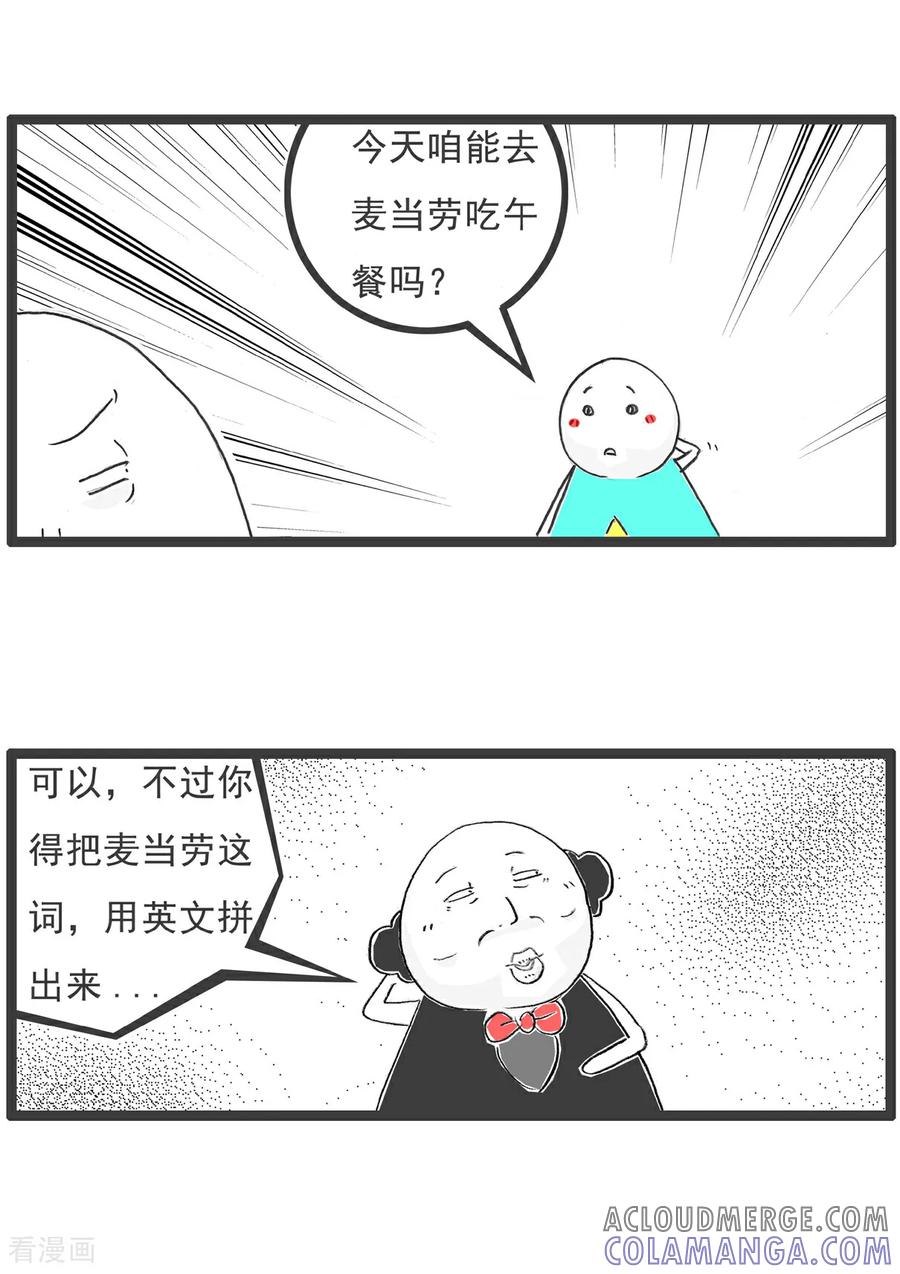 《火锅家族第6季》第88话 公平 第4页
