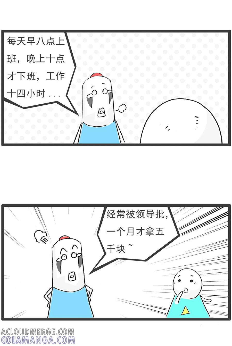 《火锅家族第6季》第89话 留个心眼 第11页