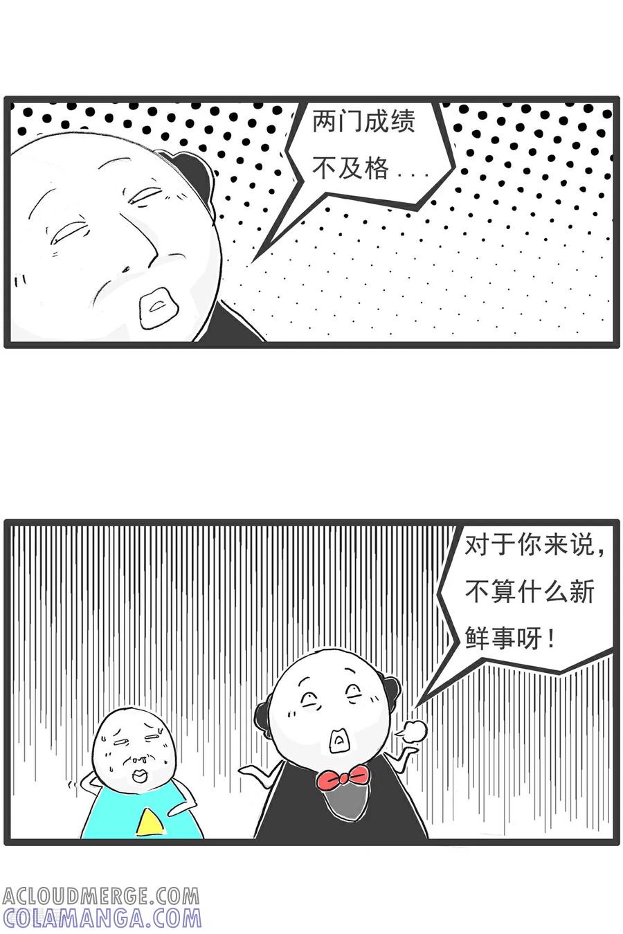 《火锅家族第6季》第89话 留个心眼 第9页