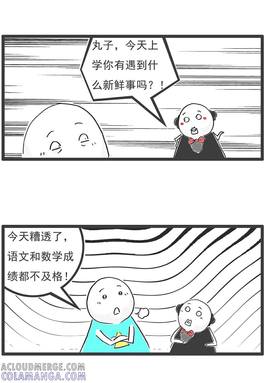 《火锅家族第6季》第89话 留个心眼 第8页