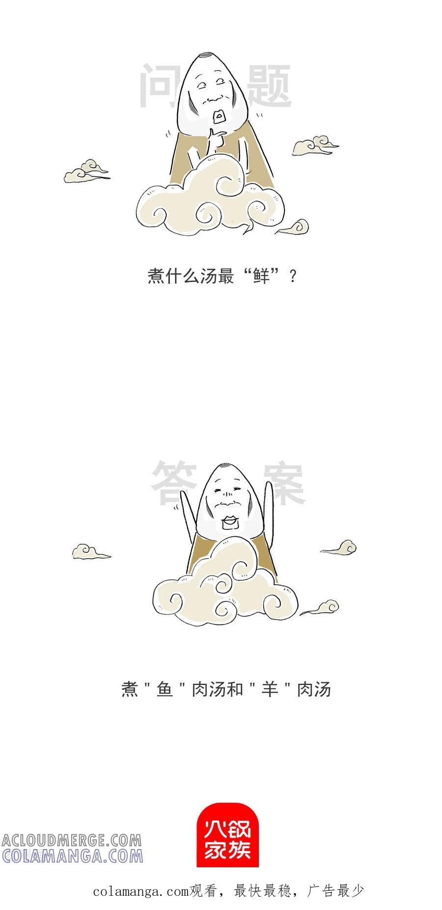 《火锅家族第6季》第89话 留个心眼 第14页