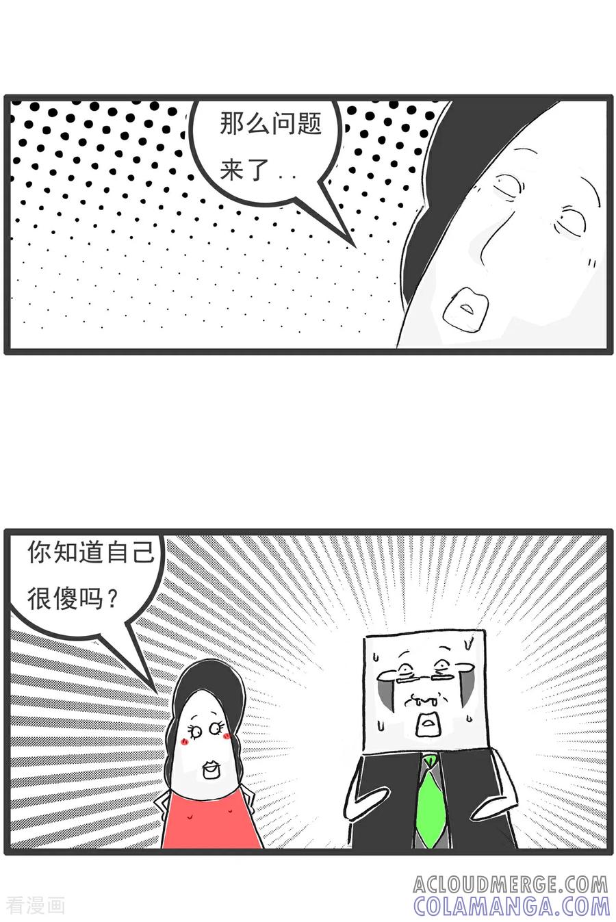《火锅家族第6季》第89话 留个心眼 第6页