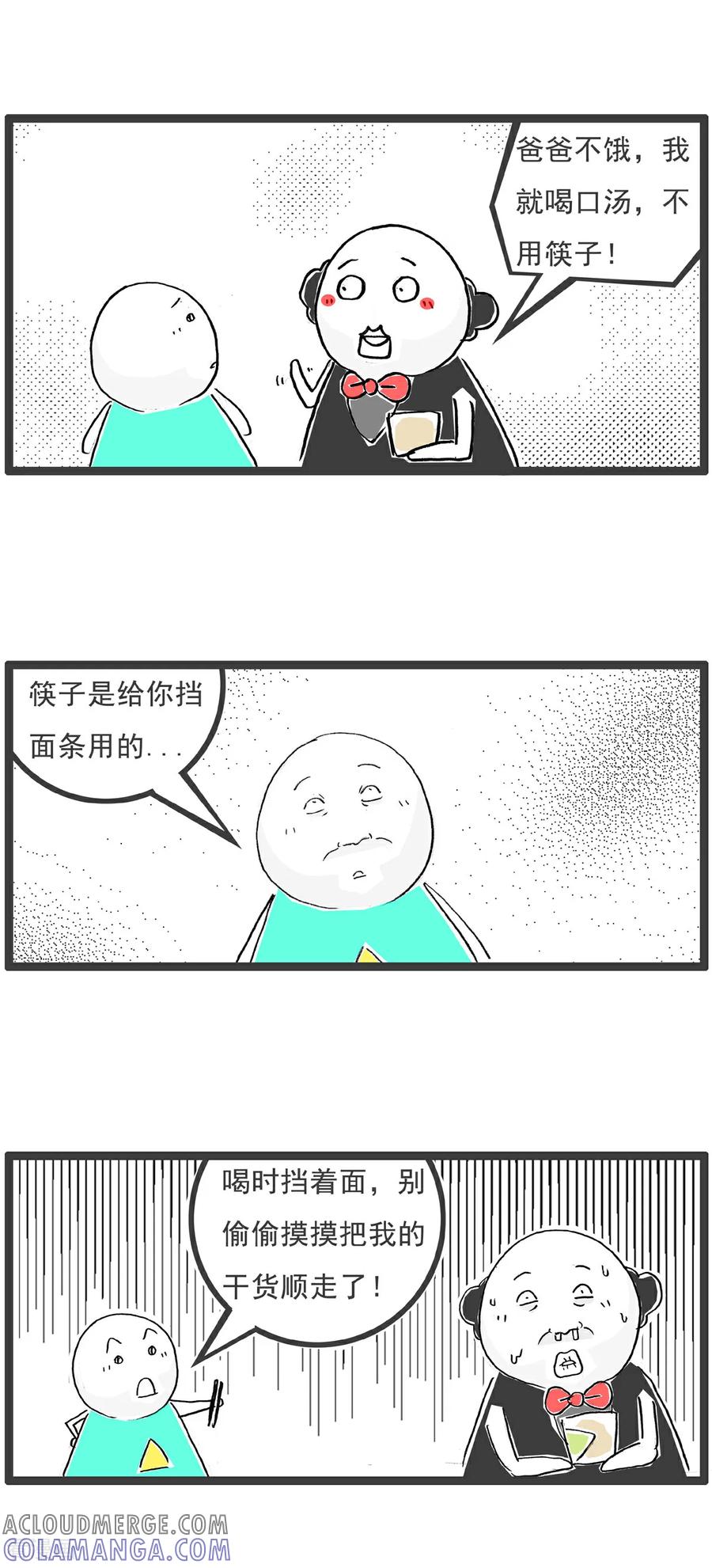 《火锅家族第6季》第89话 留个心眼 第3页