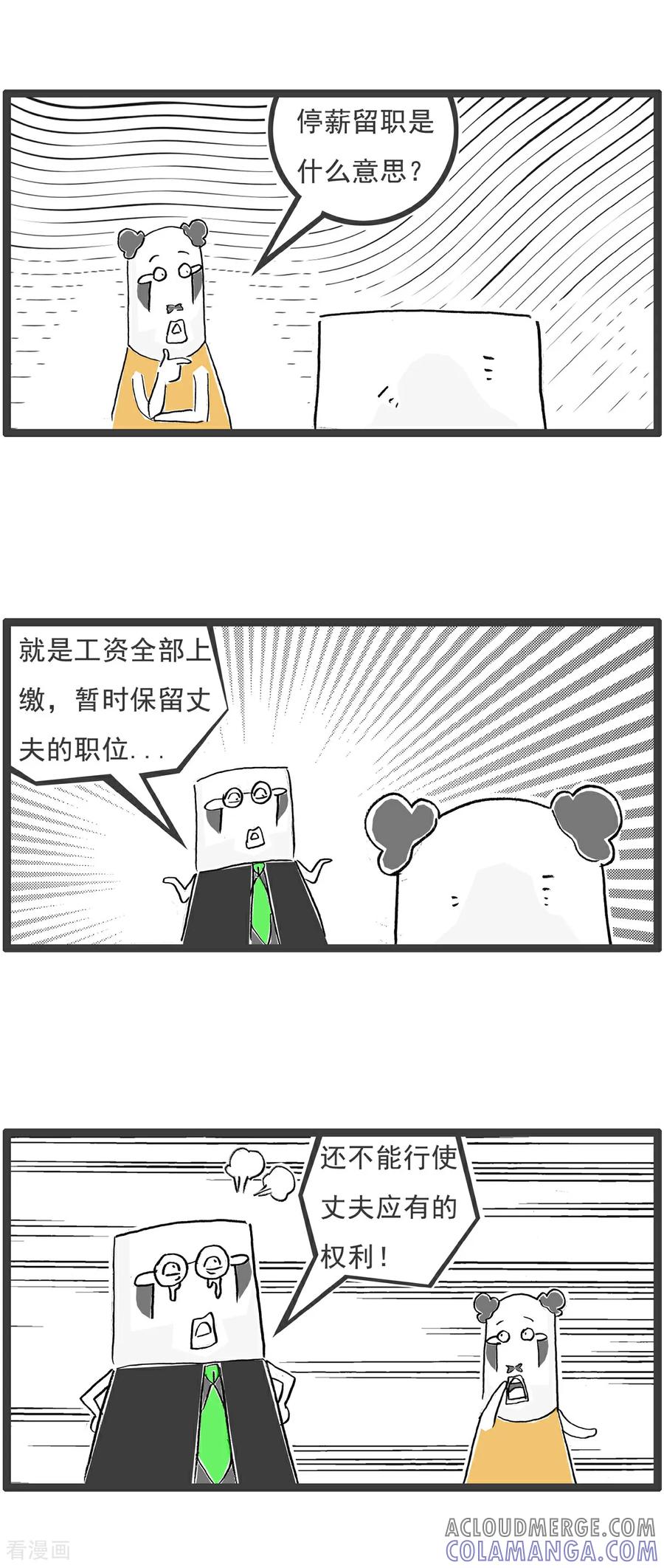 《火锅家族第6季》第90话 百里挑一 第8页
