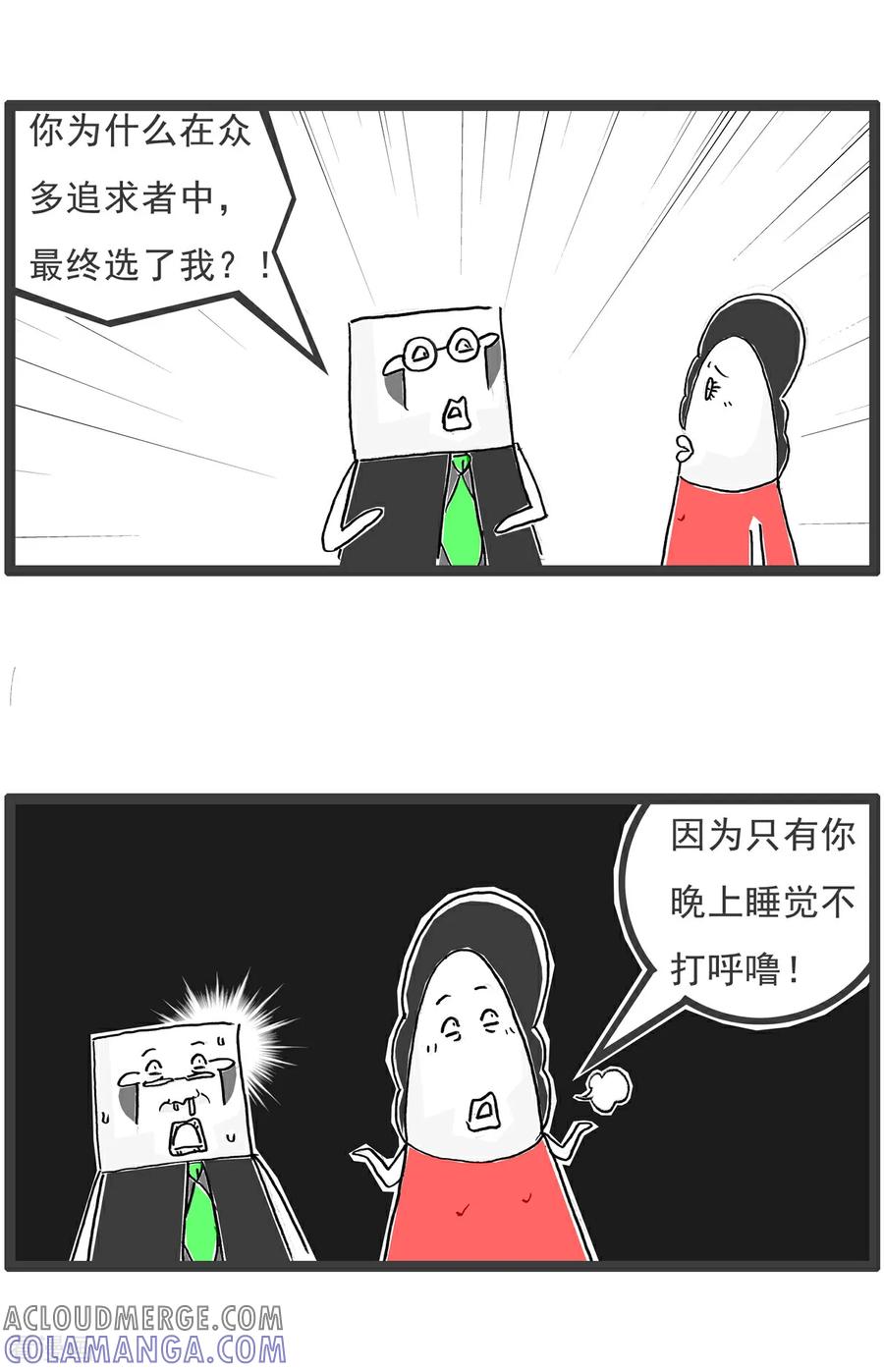 《火锅家族第6季》第90话 百里挑一 第2页