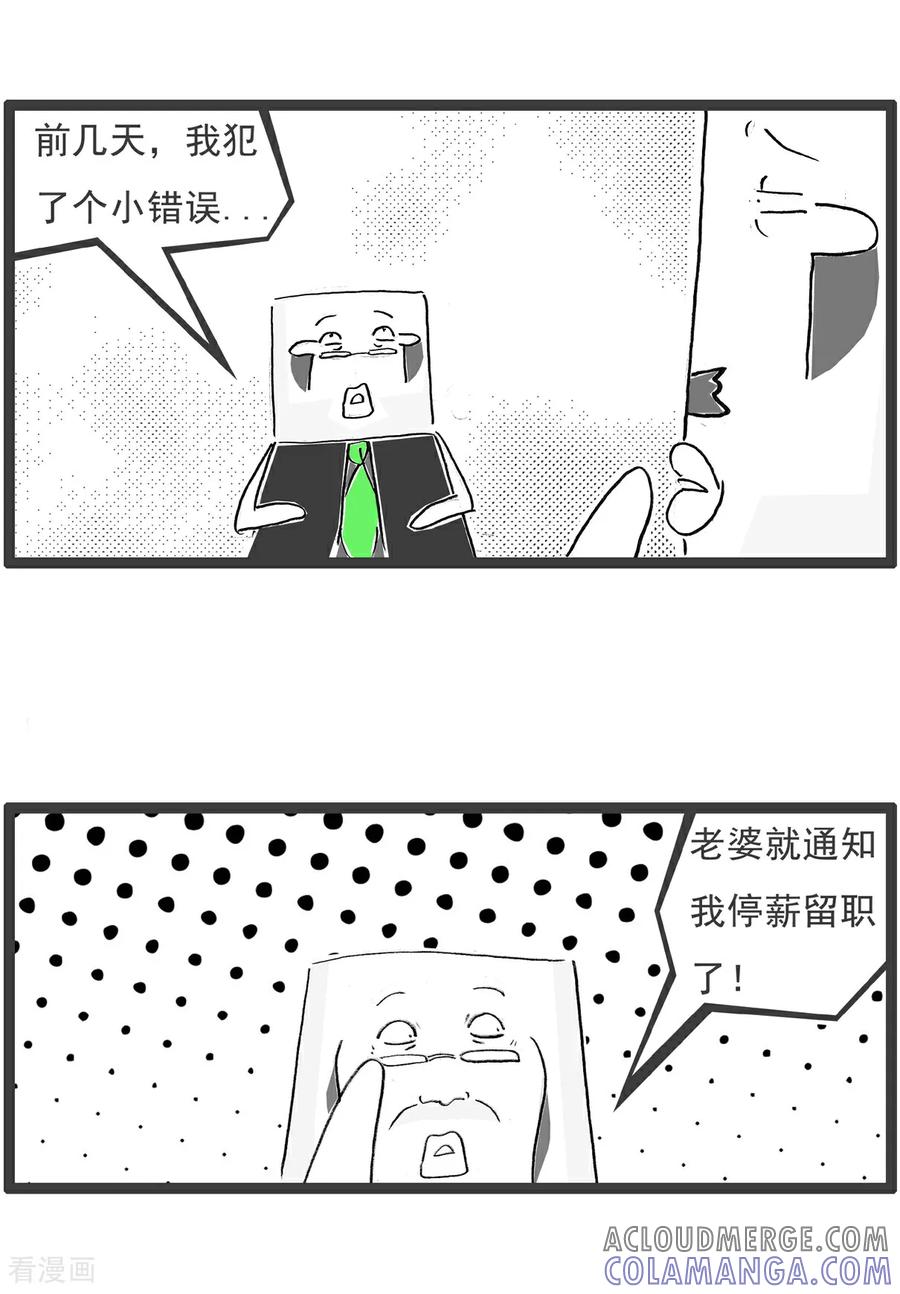 《火锅家族第6季》第90话 百里挑一 第7页