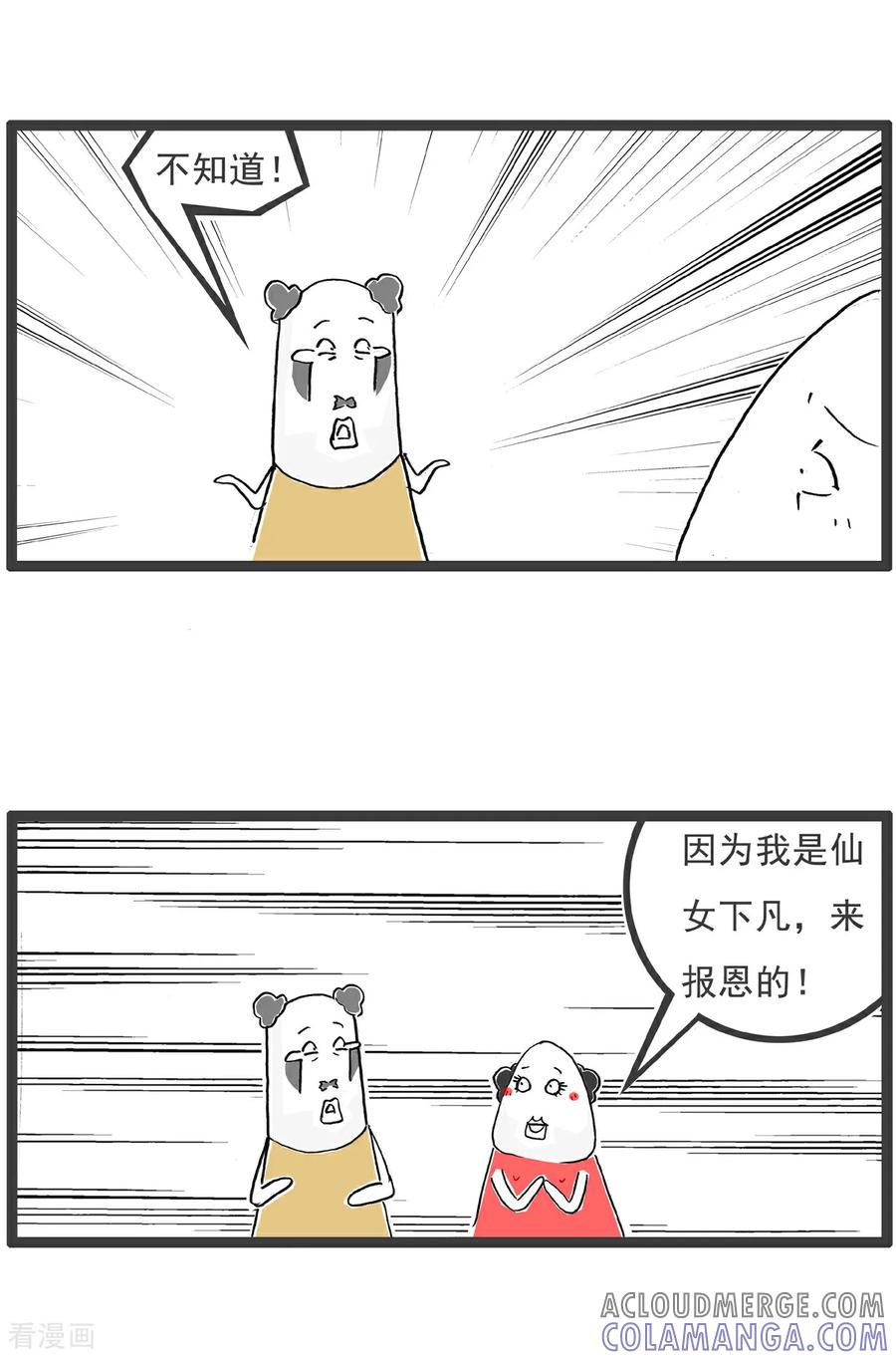 《火锅家族第6季》第90话 百里挑一 第4页