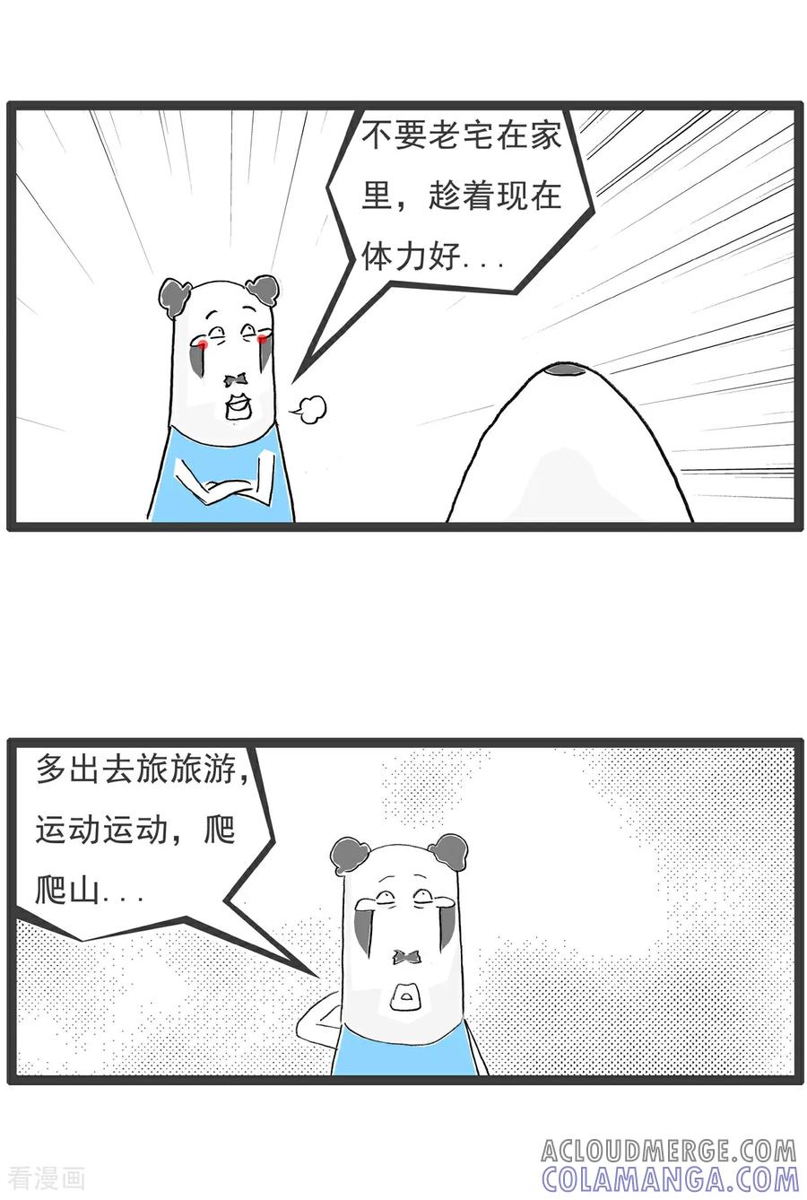 《火锅家族第6季》第91话 老人家 第5页