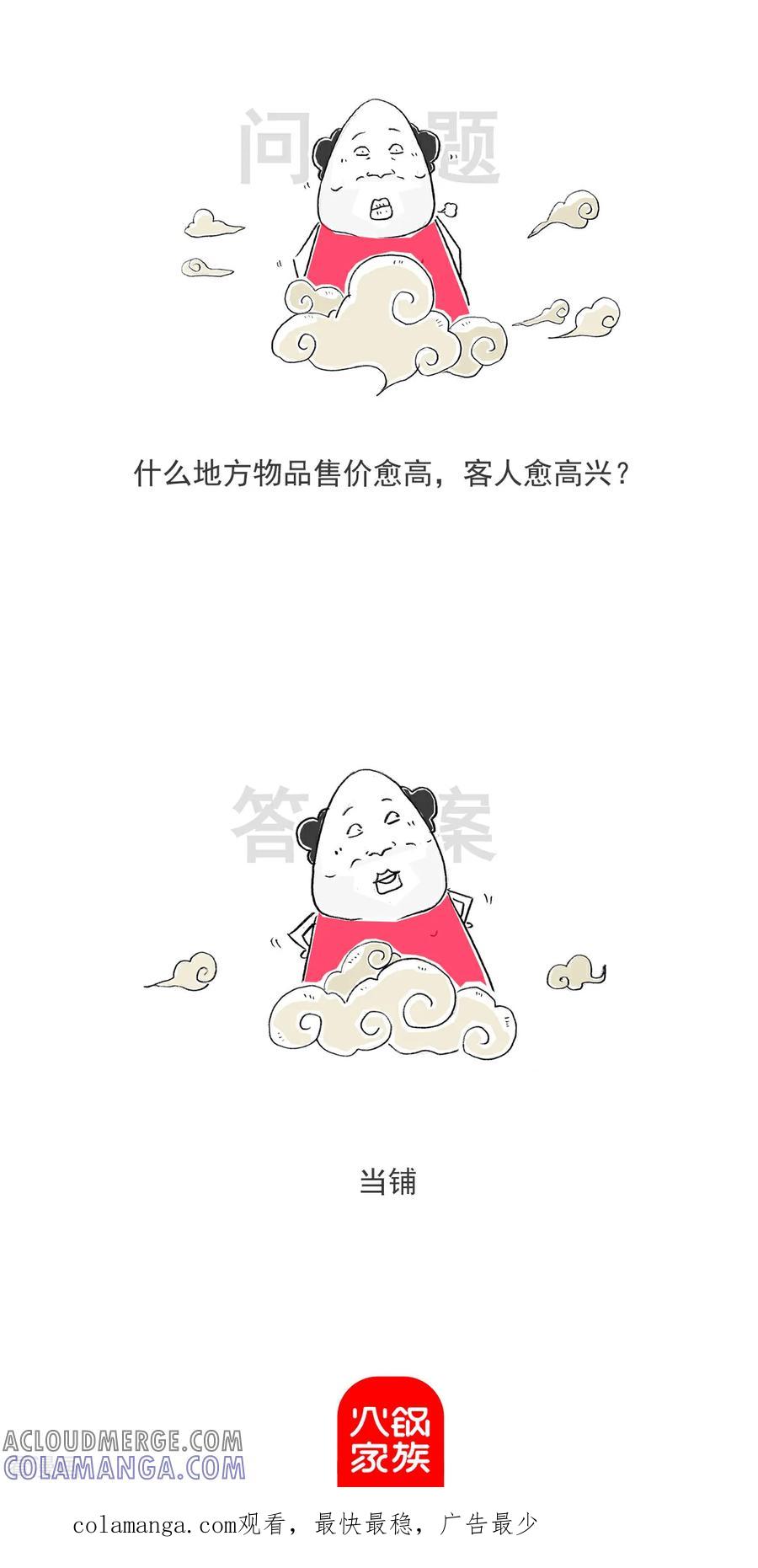 《火锅家族第6季》第91话 老人家 第13页