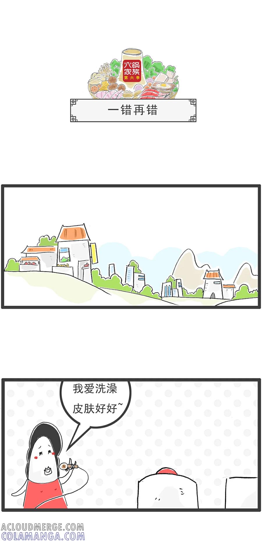 《火锅家族第6季》第91话 老人家 第7页