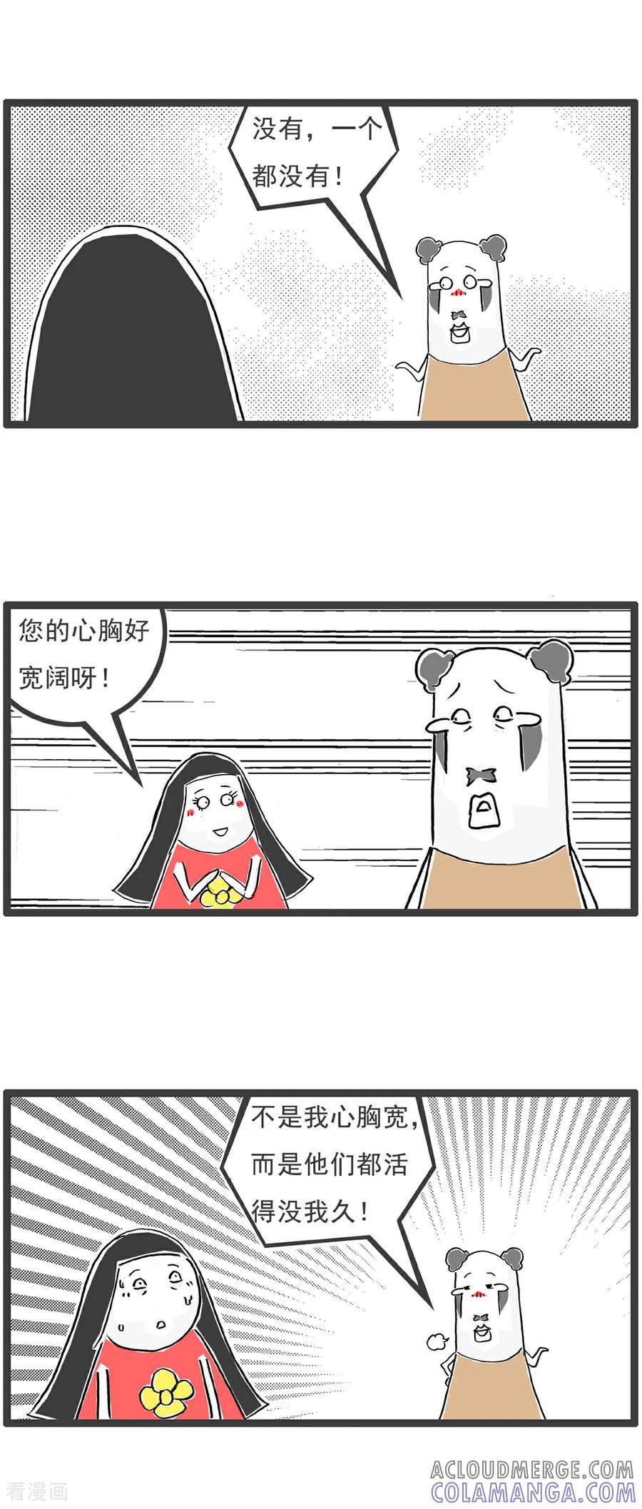 《火锅家族第6季》第91话 老人家 第3页