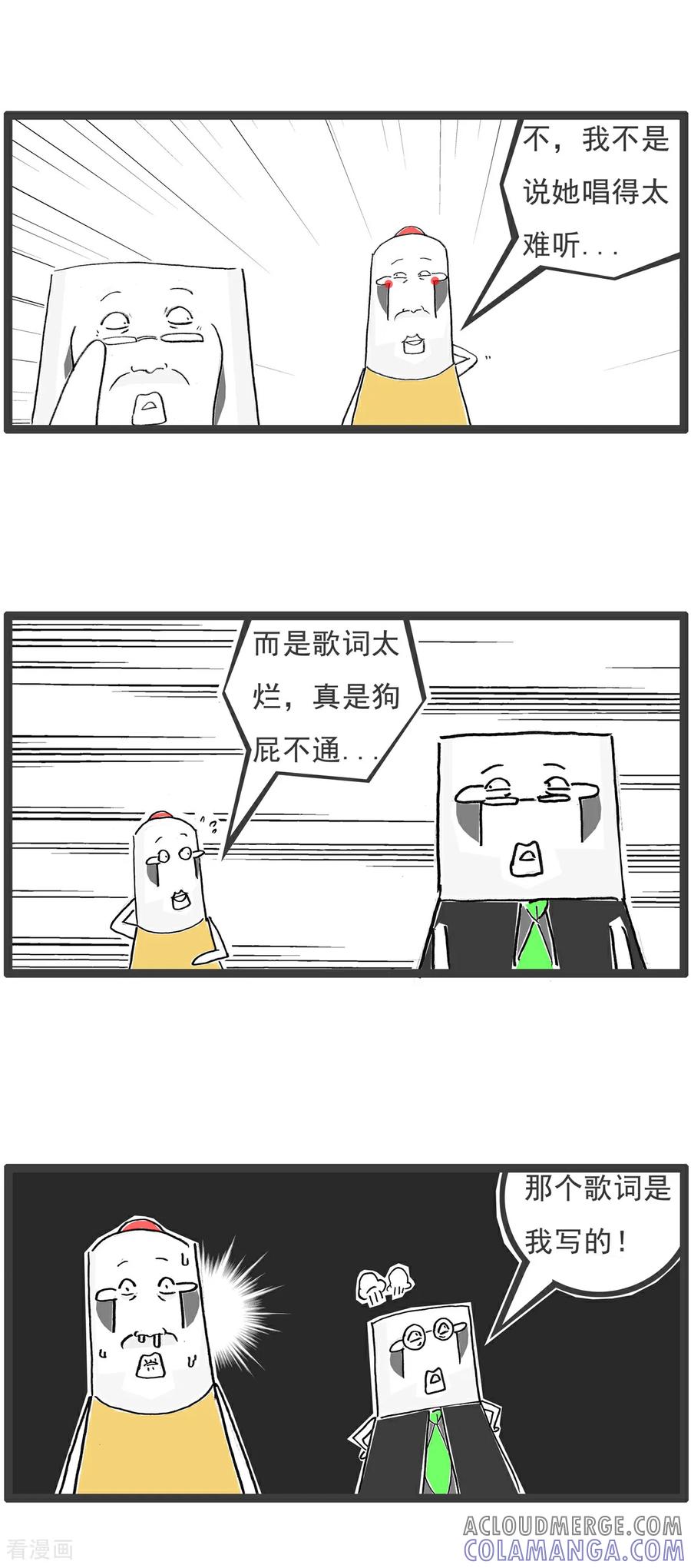 《火锅家族第6季》第91话 老人家 第9页
