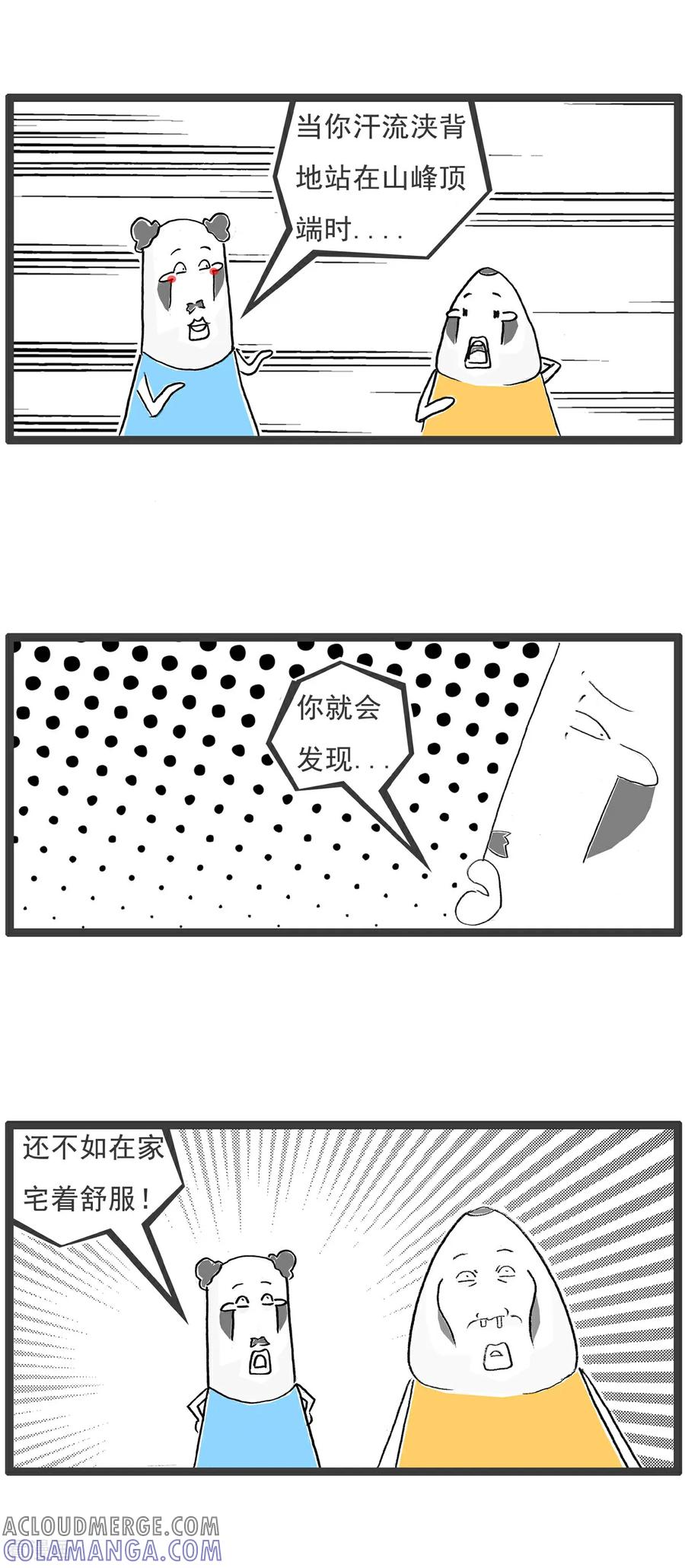 《火锅家族第6季》第91话 老人家 第6页