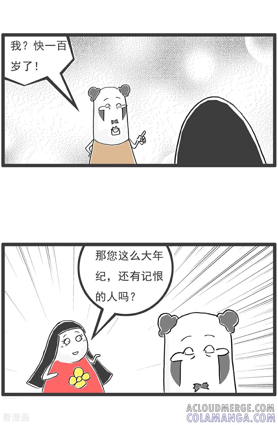 《火锅家族第6季》第91话 老人家 第2页