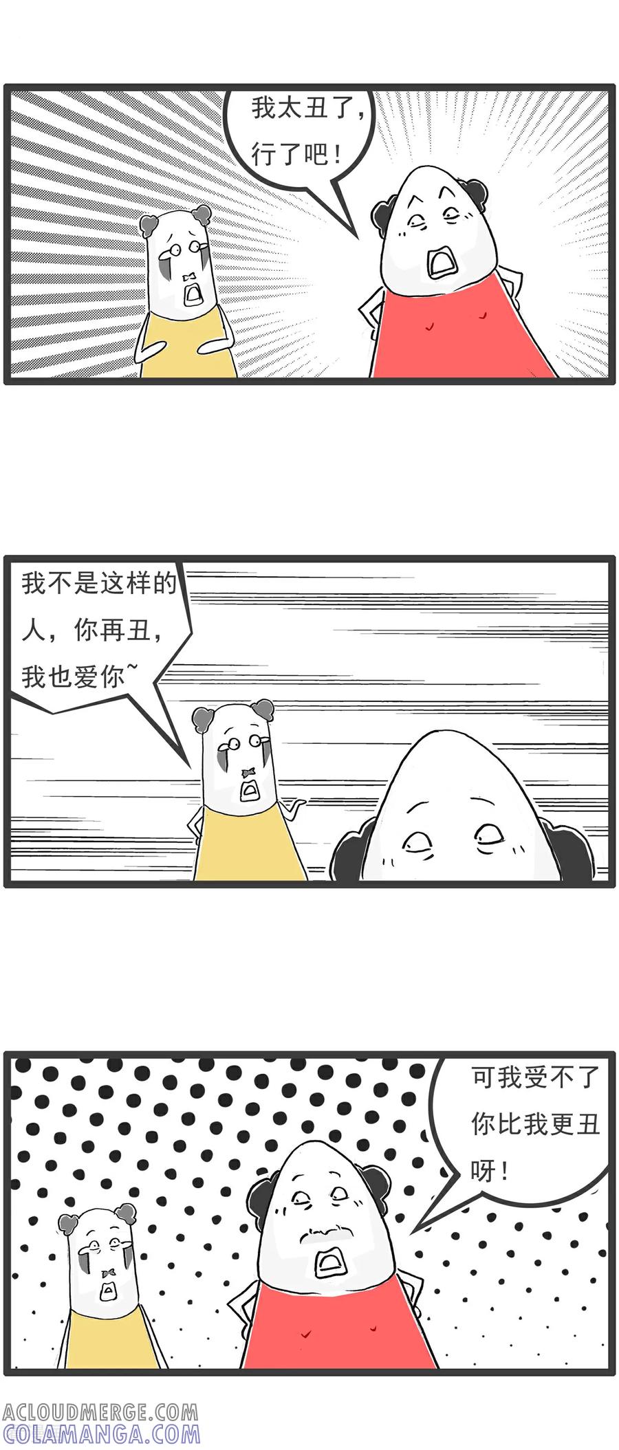 《火锅家族第6季》第92话 规律 第5页