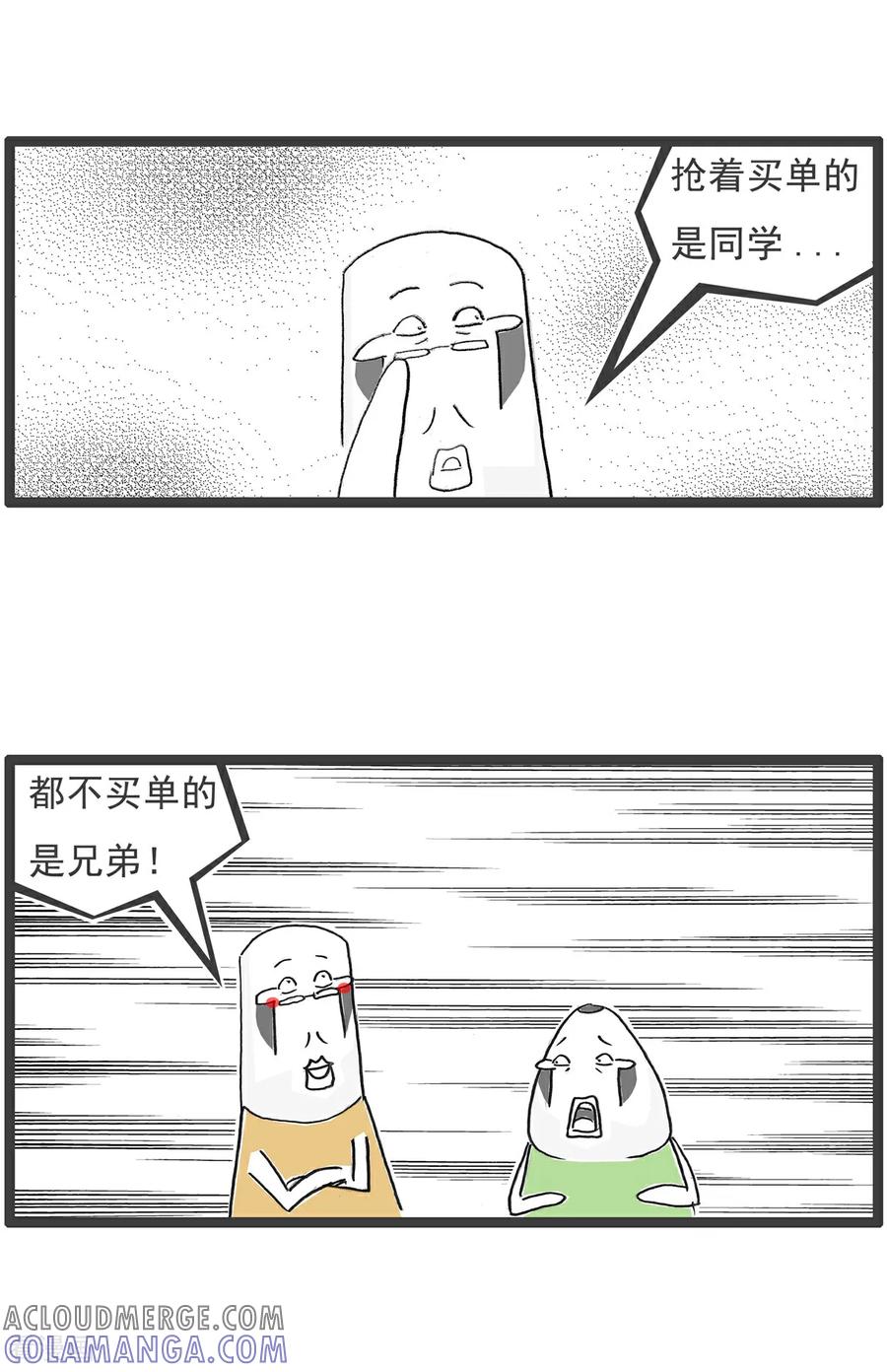 《火锅家族第6季》第92话 规律 第3页