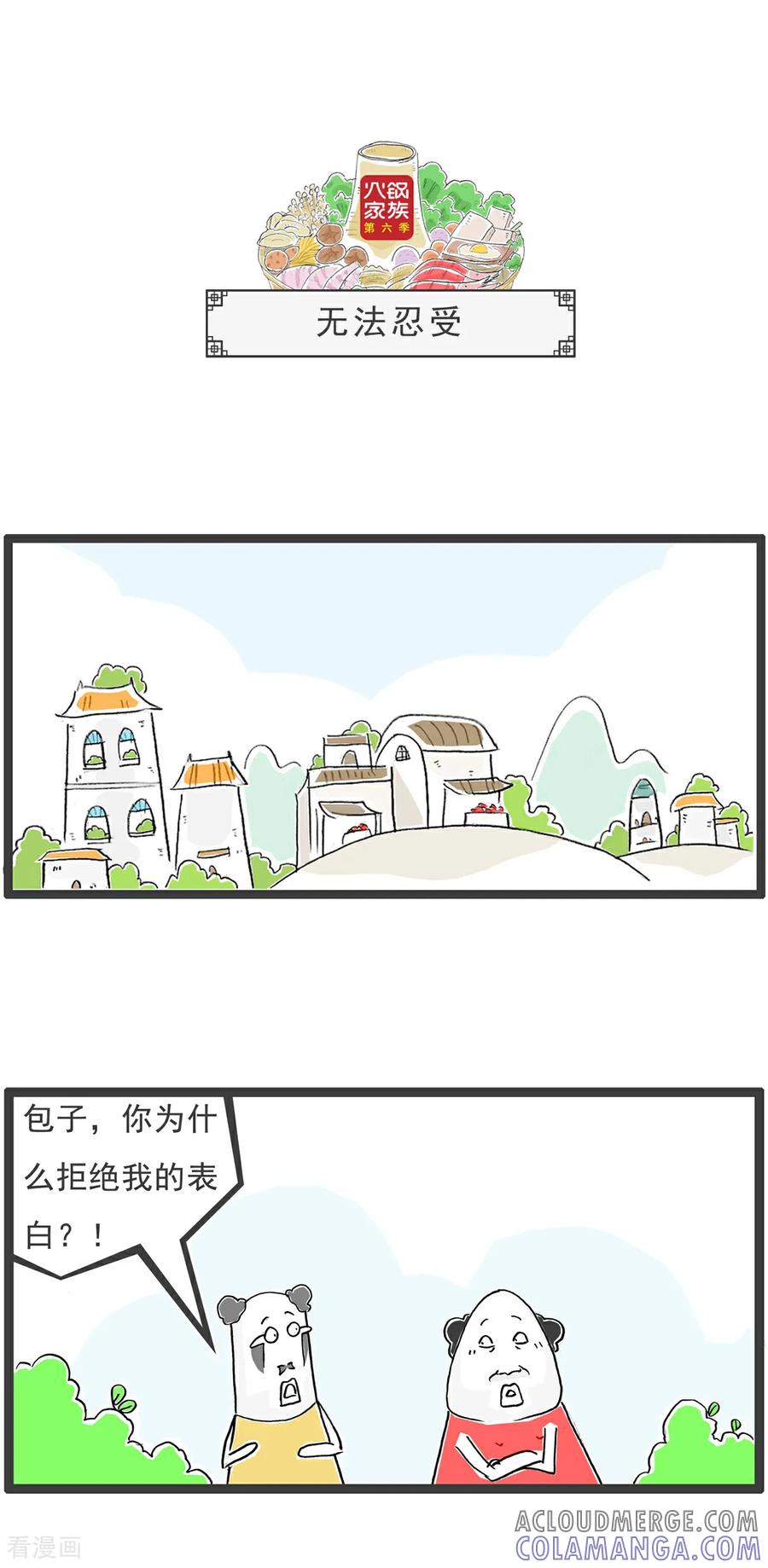 《火锅家族第6季》第92话 规律 第4页