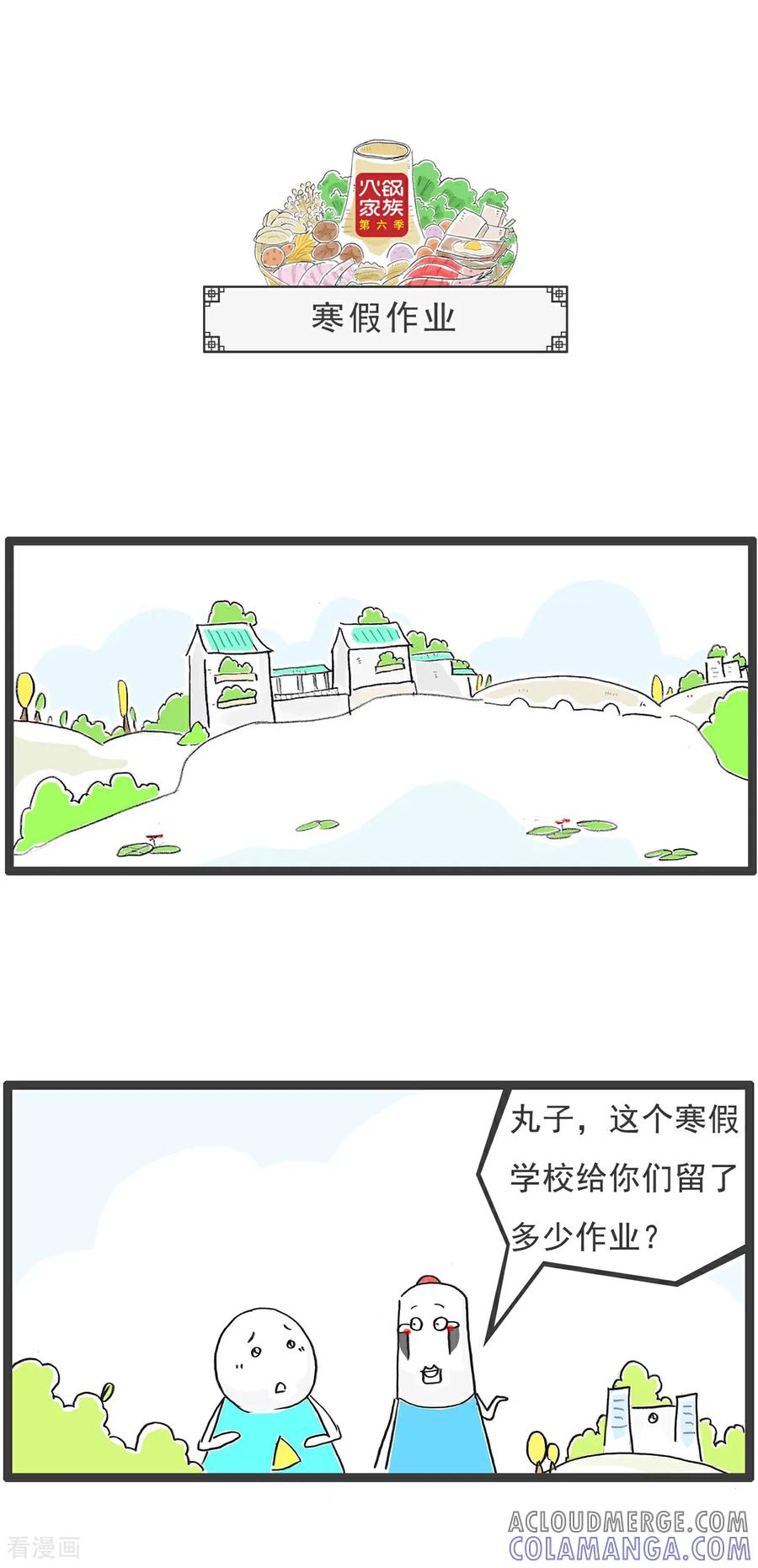 《火锅家族第6季》第92话 规律 第6页