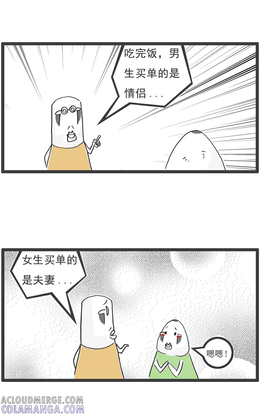 《火锅家族第6季》第92话 规律 第2页