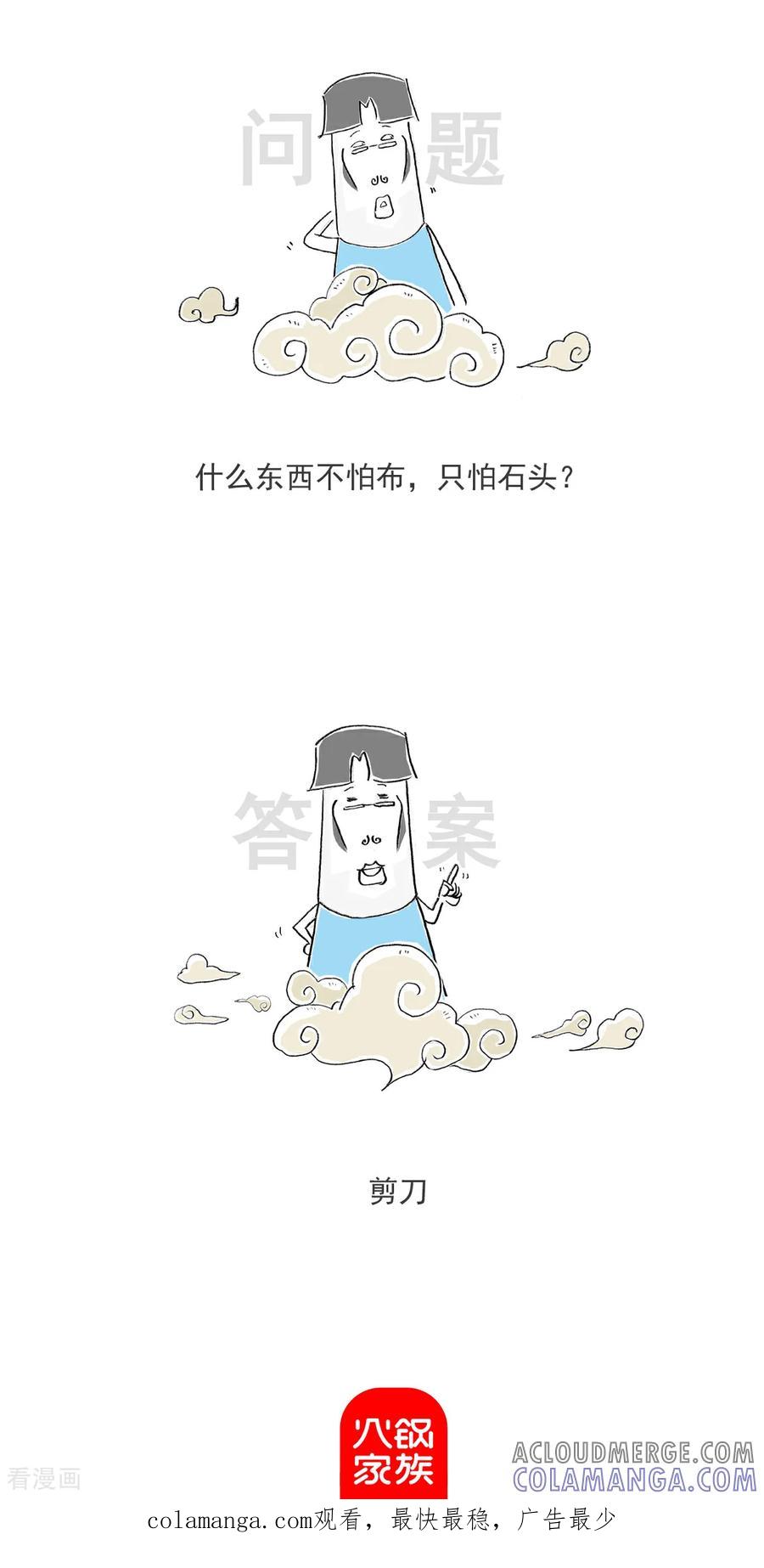 《火锅家族第6季》第92话 规律 第9页