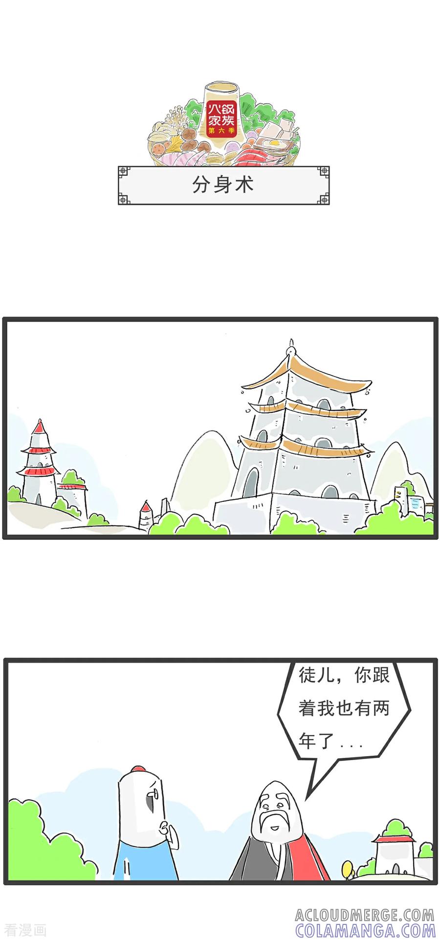 《火锅家族第6季》第93话 高消费场所 第4页