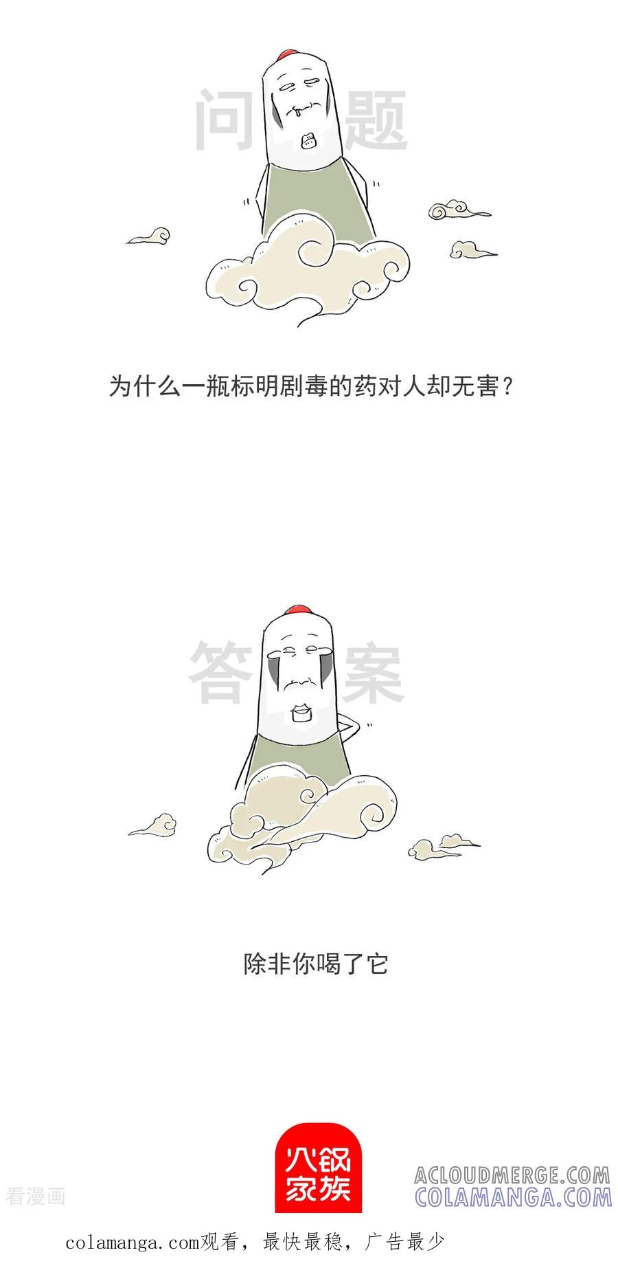 《火锅家族第6季》第93话 高消费场所 第12页