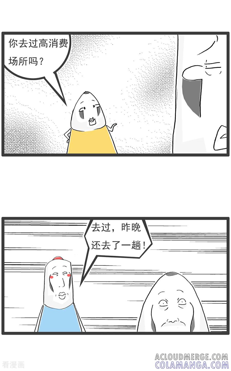 《火锅家族第6季》第93话 高消费场所 第2页