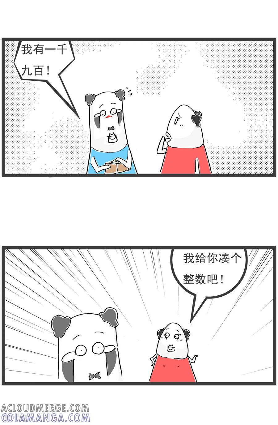 《火锅家族第6季》第93话 高消费场所 第10页