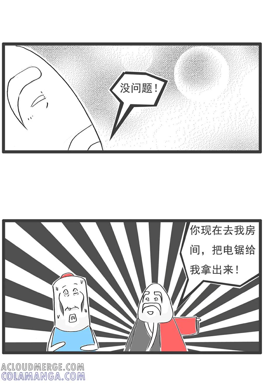 《火锅家族第6季》第93话 高消费场所 第6页