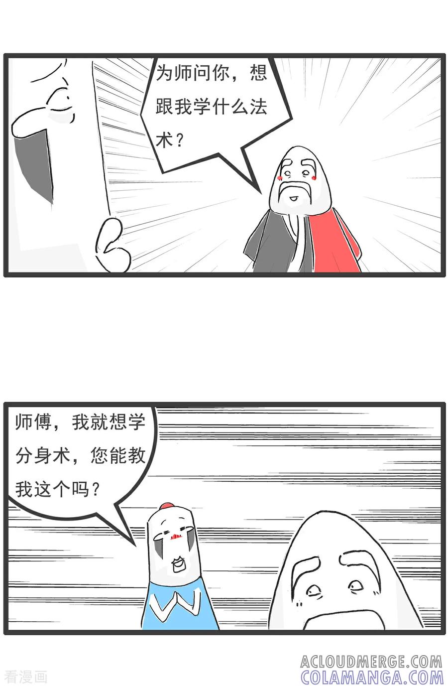 《火锅家族第6季》第93话 高消费场所 第5页