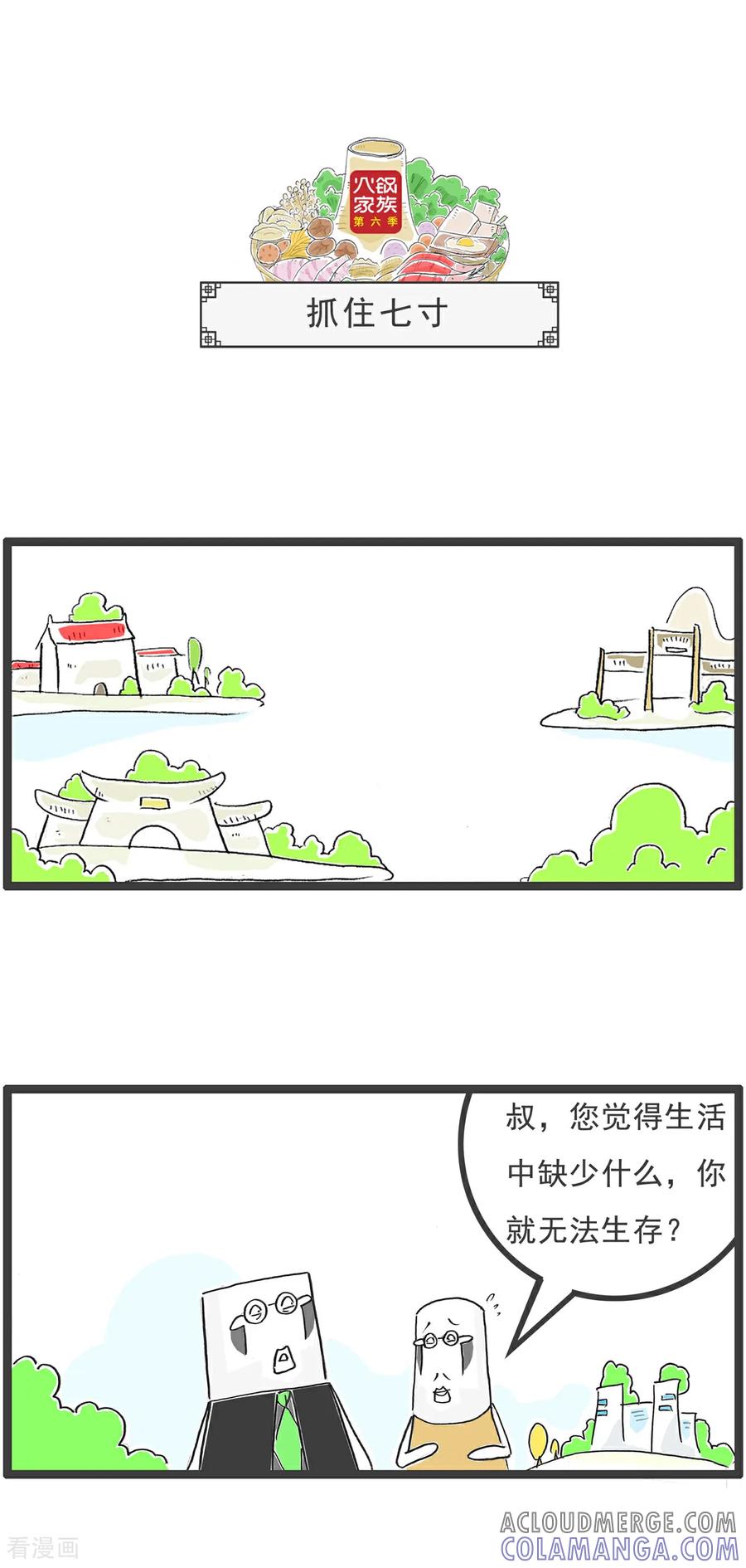 《火锅家族第6季》第93话 高消费场所 第7页