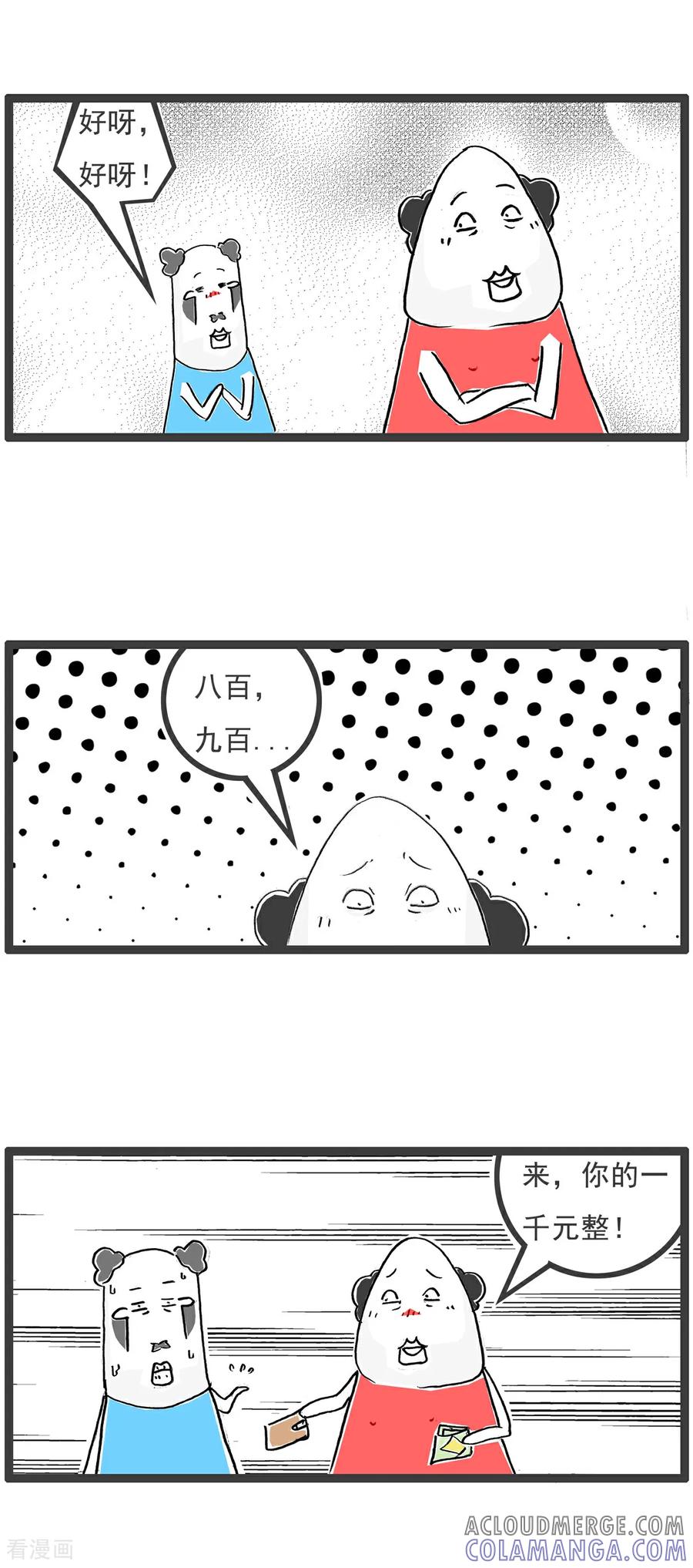 《火锅家族第6季》第93话 高消费场所 第11页