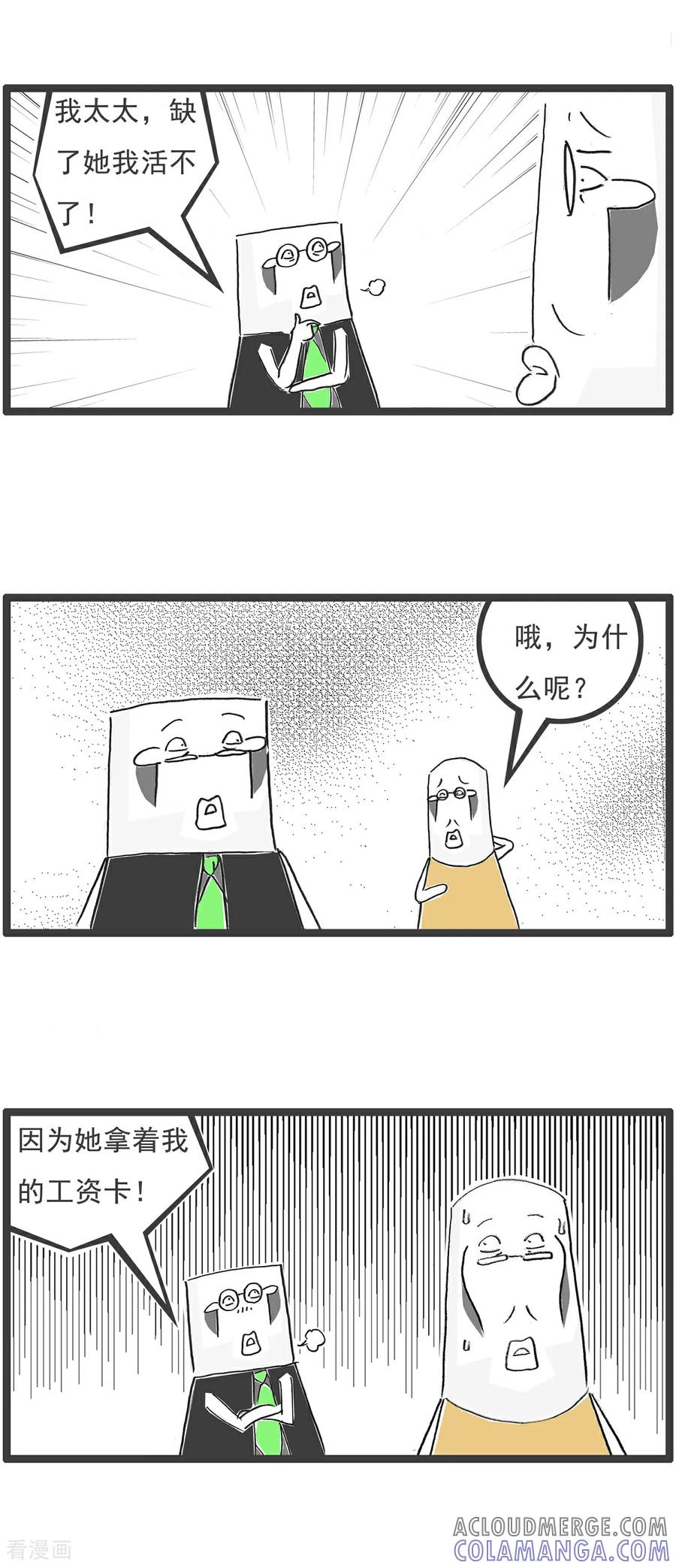 《火锅家族第6季》第93话 高消费场所 第8页