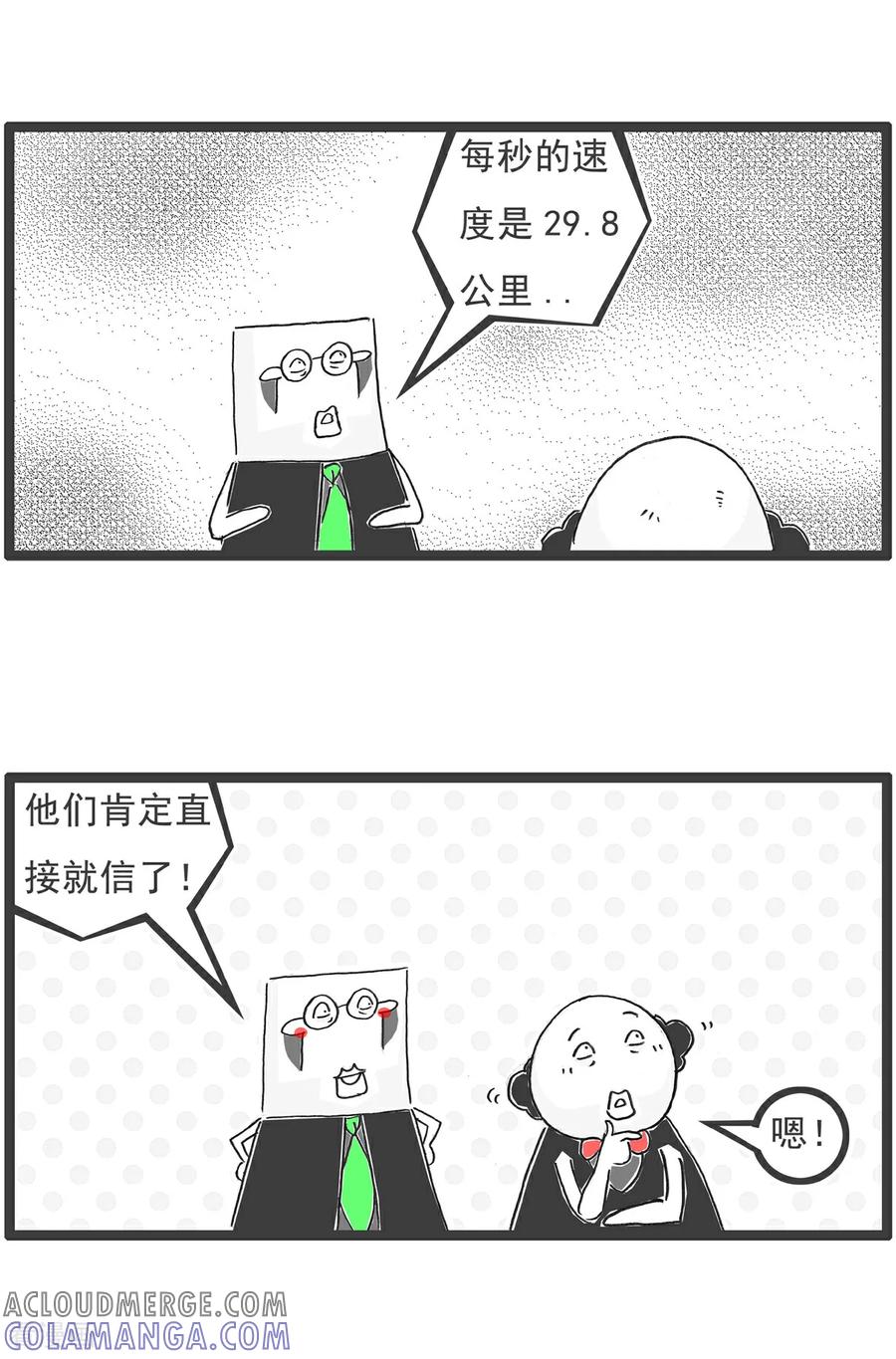 《火锅家族第6季》第94话 我有人质 第8页