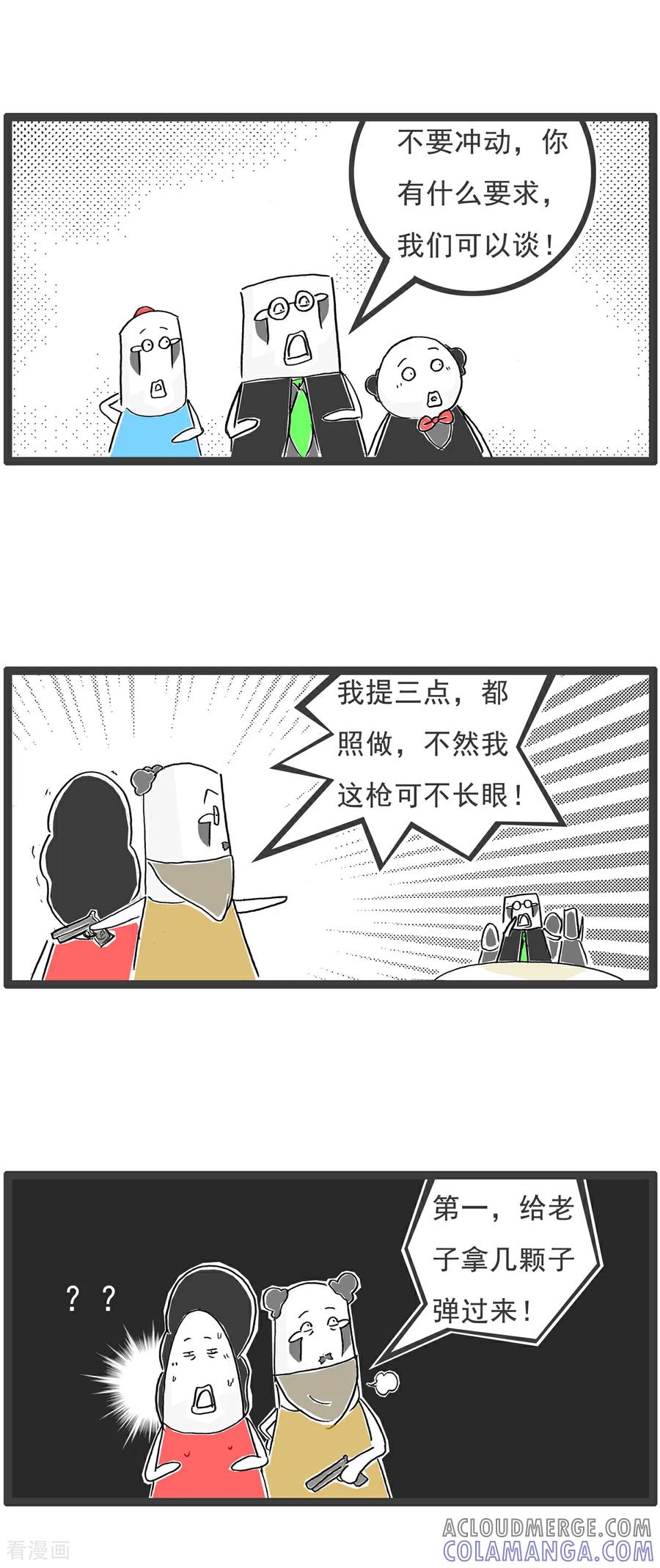 《火锅家族第6季》第94话 我有人质 第3页