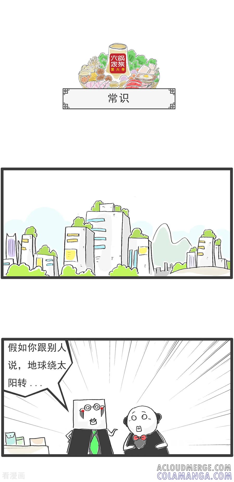 《火锅家族第6季》第94话 我有人质 第7页