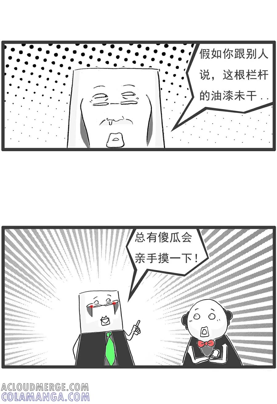 《火锅家族第6季》第94话 我有人质 第9页