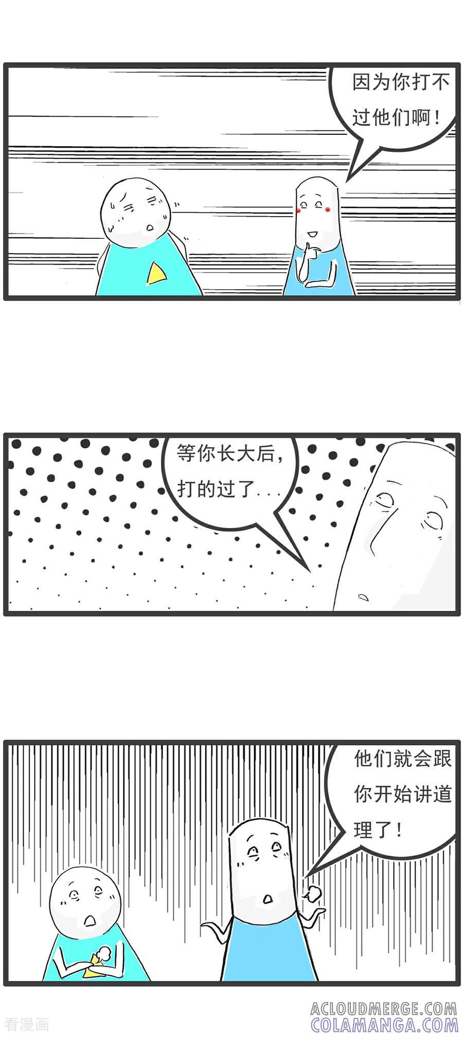 《火锅家族第6季》第94话 我有人质 第6页