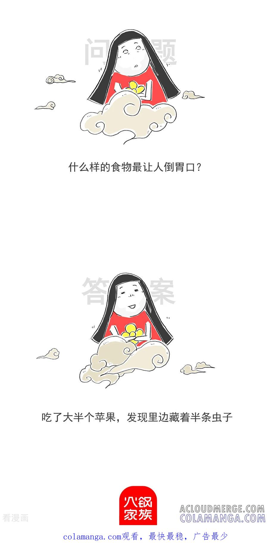 《火锅家族第6季》第94话 我有人质 第10页