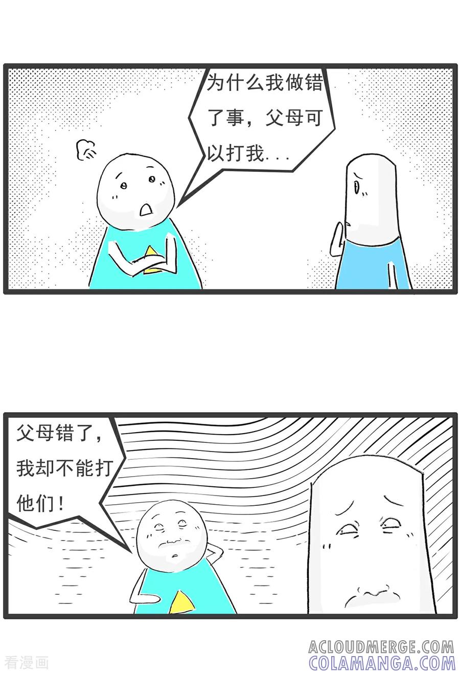 《火锅家族第6季》第94话 我有人质 第5页