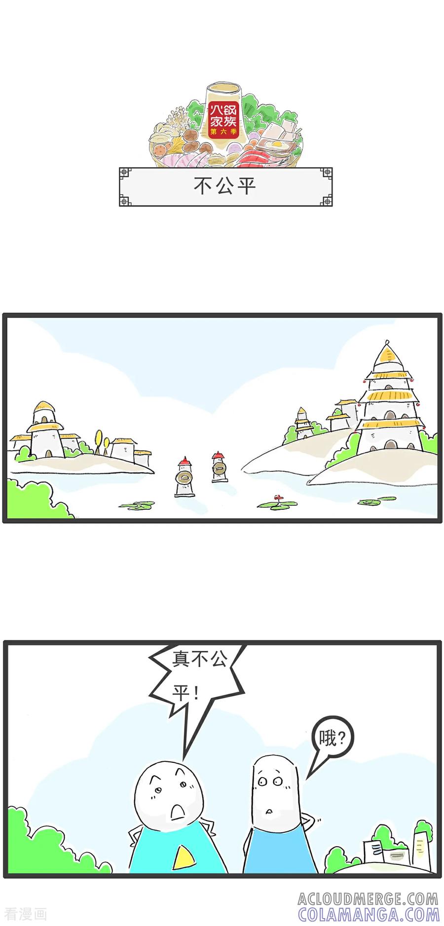 《火锅家族第6季》第94话 我有人质 第4页