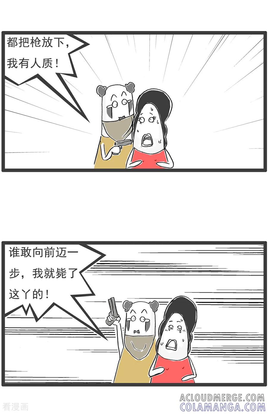 《火锅家族第6季》第94话 我有人质 第2页