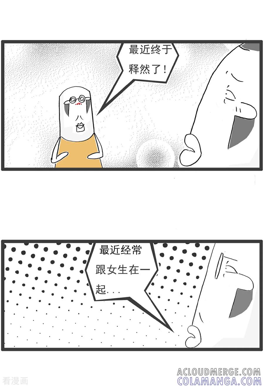 《火锅家族第6季》第95话 来世今生 第8页