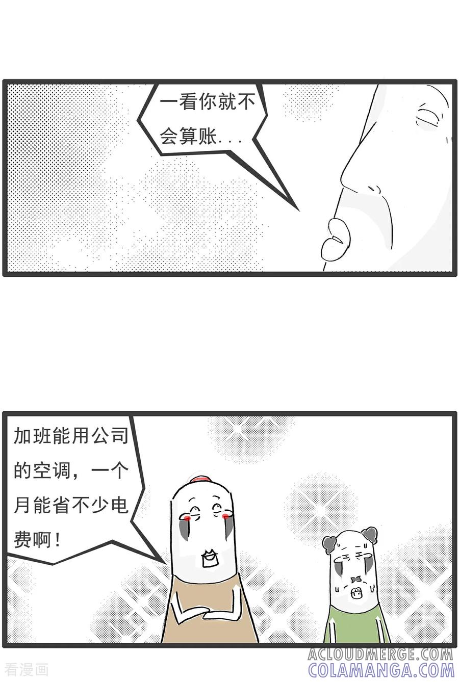 《火锅家族第6季》第95话 来世今生 第6页