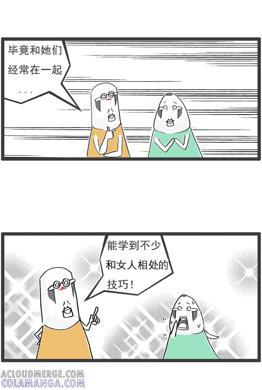 《火锅家族第6季》第95话 来世今生 第9页