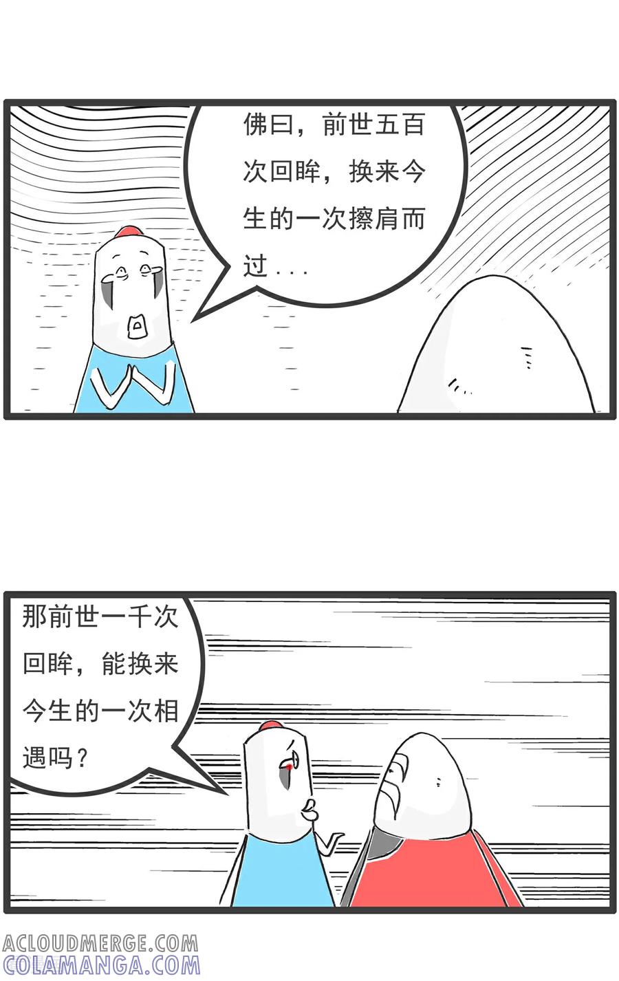 《火锅家族第6季》第95话 来世今生 第2页